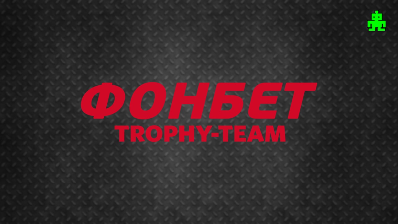 ФОНБЕТ Trophy Team трофи гонки Старица24. Спецучасток №1